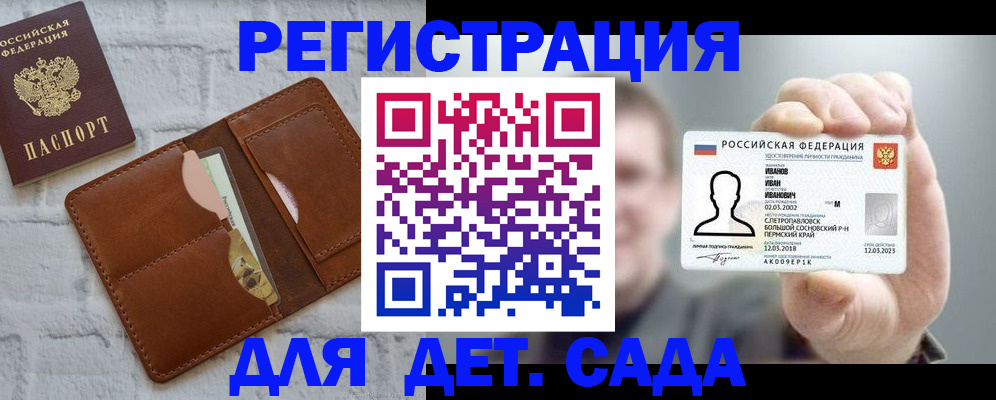 временная прописка в Десногорске