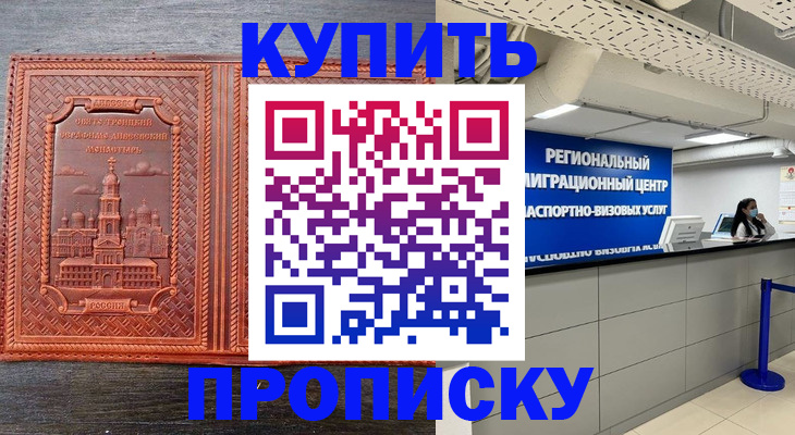 прописка ребенка в Десногорске