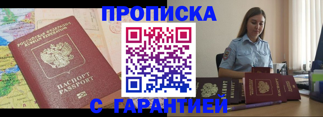 временная регистрация в Десногорске